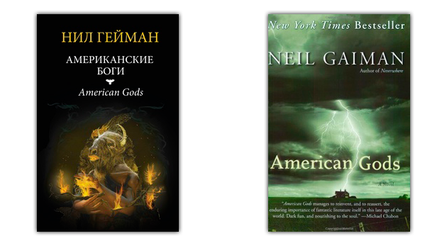 fiction romány: Američtí bohové