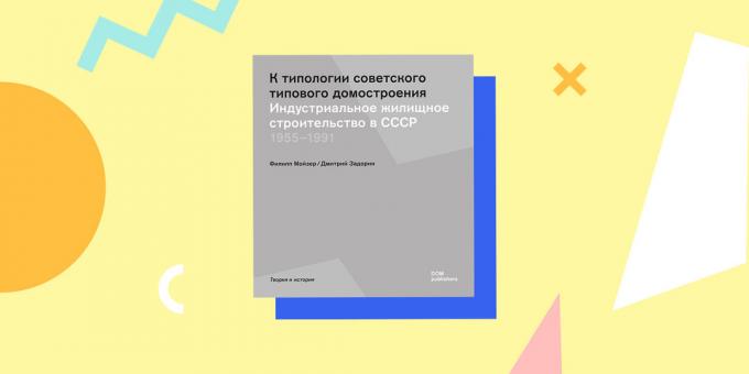 „K typologii sovětské konstrukce modelu. Průmyslová bytové výstavby v SSSR. 1955-1991“, Philip a Dmitry Moiser Zadorin